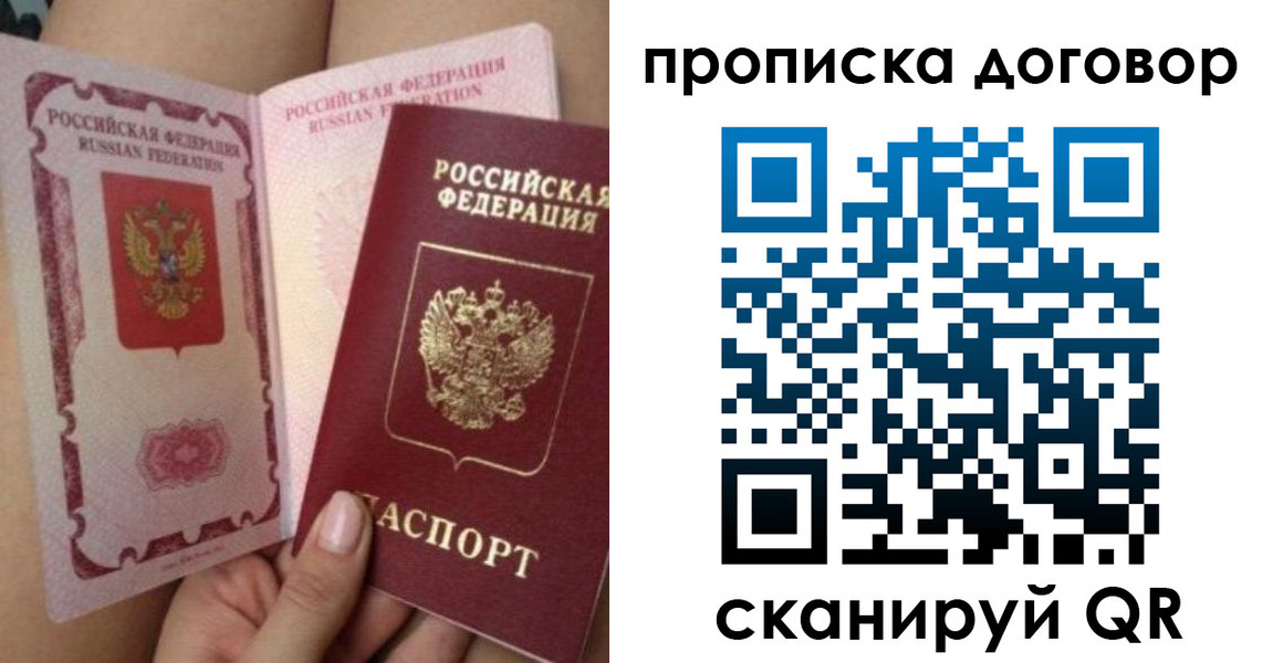 прописка 2025 в Батайске