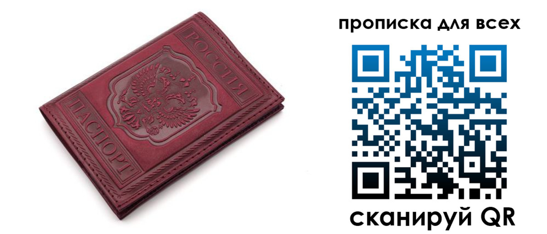 прописка в Батайске
