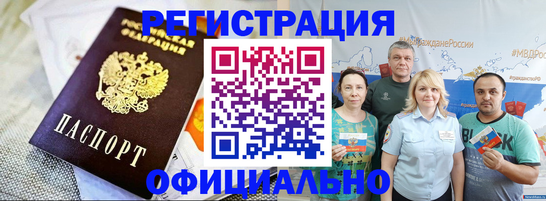 прописка в Батайске