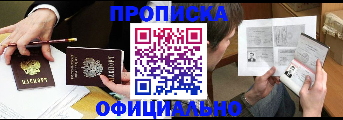 прописка регистрация в Батайске