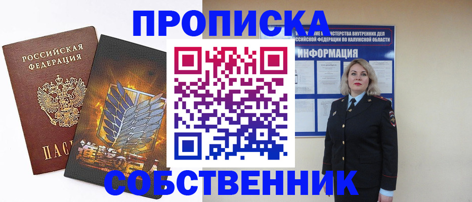 прописка в Батайске