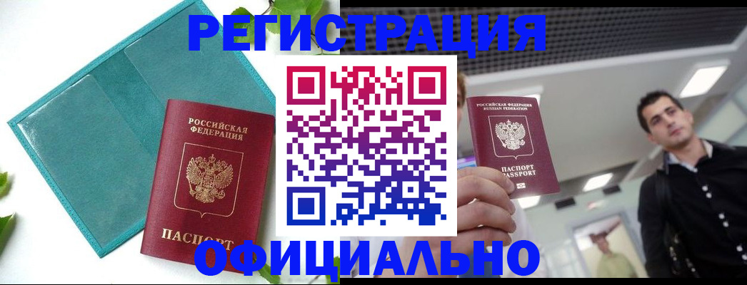 купить прописку в Батайске