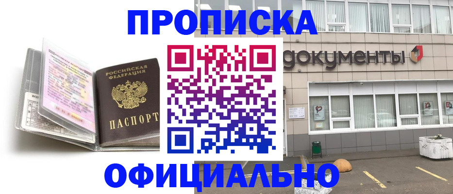 прописка поиск в Батайске