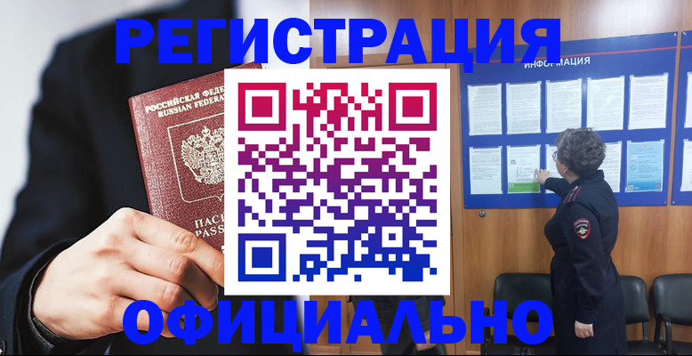 прописка 2025 в Батайске
