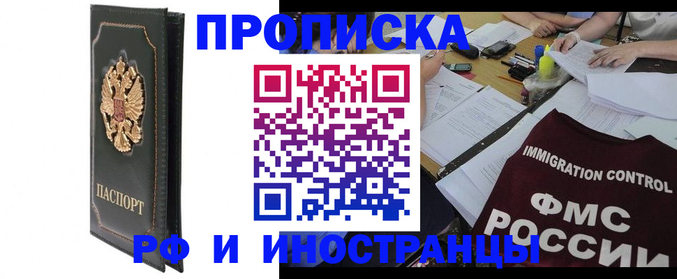 прописка штамп в Батайске