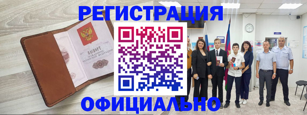 временная регистрация купить в Батайске